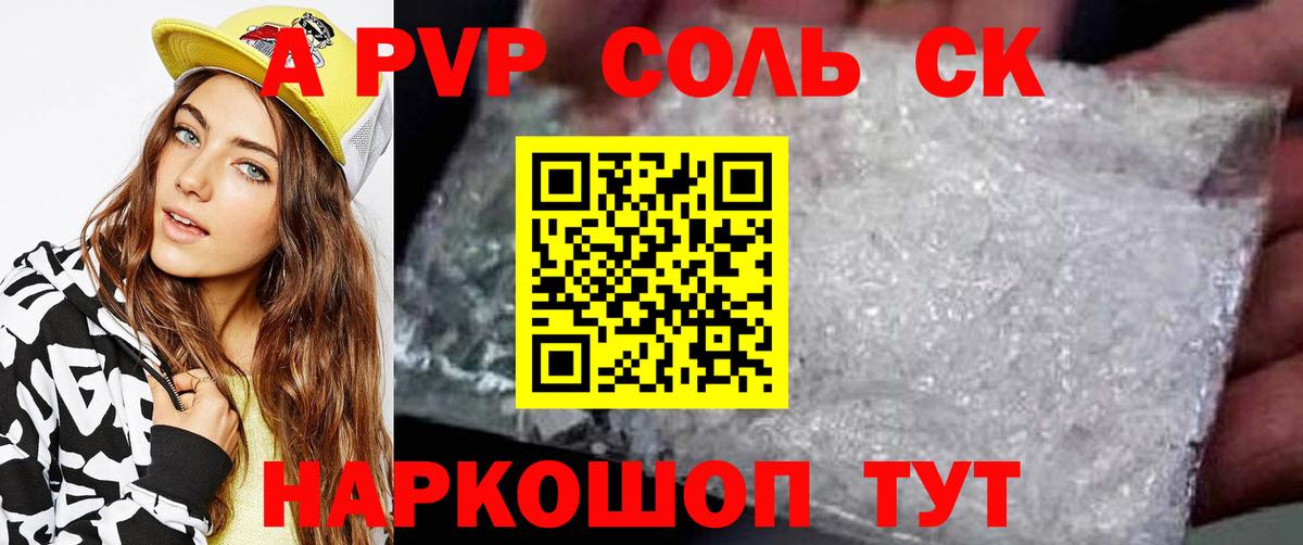 Альфа ПВП VHQ  Вход с VPN  APVP Crystall  A PVP  A PVP СК  Гатчина 