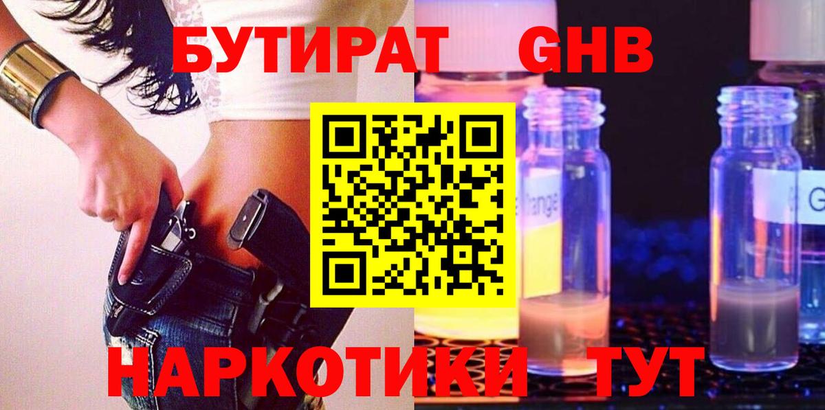 БУТИРАТ BDO 33%  Бутират  Гатчина  Вход с VPN 