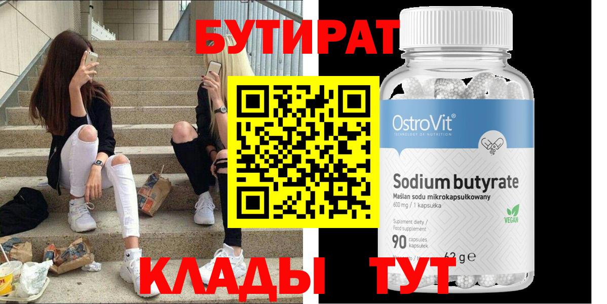 Бутират BDO Гатчина