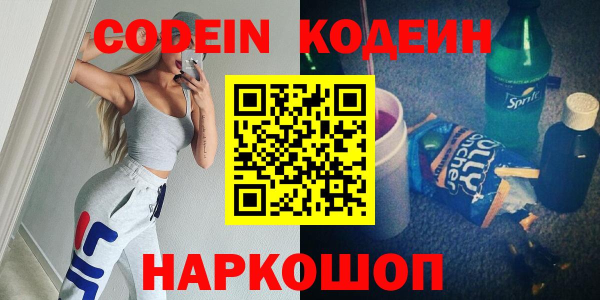 Кодеиновый сироп Lean Purple Drank  Вход с VPN  Гатчина  Кодеин напиток Lean (лин) 