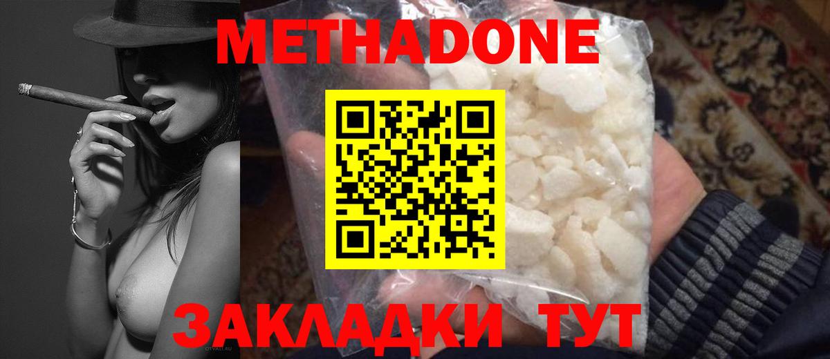 МЕТАДОН VHQ  Вход с VPN  МЕТАДОН methadone  Гатчина 