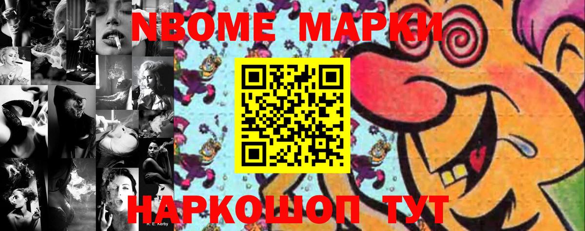 Марки NBOMe 1,8мг Гатчина